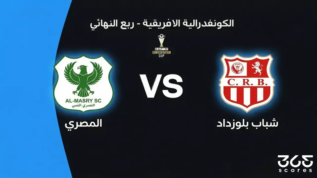 موعد مباراة المصري ضد شباب بلوزداد في إياب ربع نهائي الكونفدرالية الإفريقية